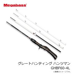 メガバス　グレートハンティング ハンツマン GHBF53-3UL