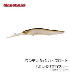 メガバス　ワンテン R+3 ハイフロート #ボンボリプロブルー
