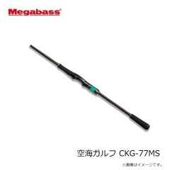 メガバス　空海ガルフ CKG-77MS