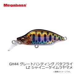 メガバス　GH44 グレートハンティング バタフライ LZ シャイニーケイムラヤマメ