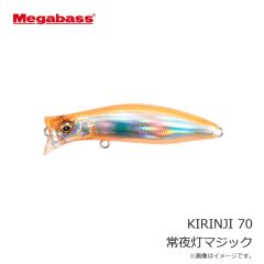 メガバス　KIRINJI キリンジ 70 LZ トウゴロウ