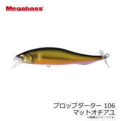 メガバス　プロップダーター 106 マットオチアユ