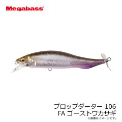 メガバス　プロップダーター 106 FA ゴーストワカサギ