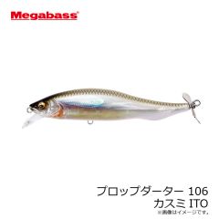 メガバス　プロップダーター 106 カスミITO