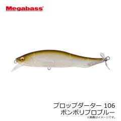 メガバス　プロップダーター 106 ボンボリプロブルー