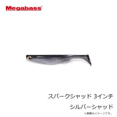 メガバス　スパークシャッド 3インチ シルバーシャッド