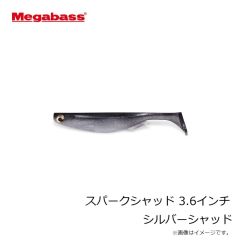 メガバス　スパークシャッド 3.6インチ シルバーシャッド