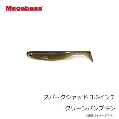 メガバス　スパークシャッド 3.6インチ グリーンパンプキン