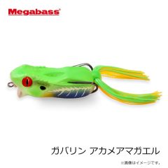 メガバス　ガバリン アカメアマガエル