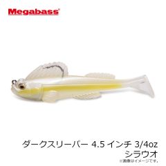 メガバス　ダークスリーパー 4.5インチ 3/4oz シラウオ