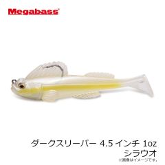 メガバス　ダークスリーパー 4.5インチ 1oz シラウオ