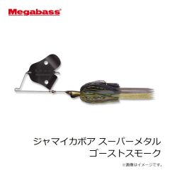メガバス　ジャマイカボア スーパーメタル ゴーストスモーク