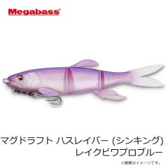 メガバス　マグドラフト ハスレイバー (シンキング) レイクビワプロブルー