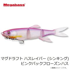 メガバス　マグドラフト ハスレイバー (シンキング) ピンクバックフローズンハス