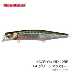 メガバス　KAGELOU MD 125F FA グリーンマッカレル