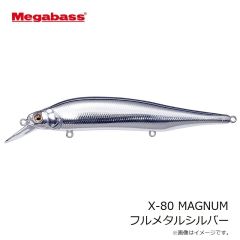 メガバス　X-80 MAGNUM フルメタルシルバー