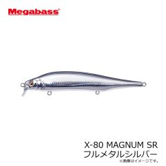 メガバス　X-80 MAGNUM SR フルメタルシルバー