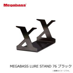 メガバス　MEGABASS LURE STAND 76 ブラック