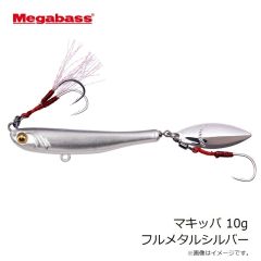 メガバス　マキッパ 10g フルメタルシルバー