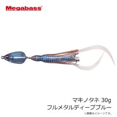 メガバス　マキノタネ 30g フルメタルディープブルー
