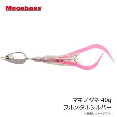メガバス　マキノタネ 40g フルメタルシルバー