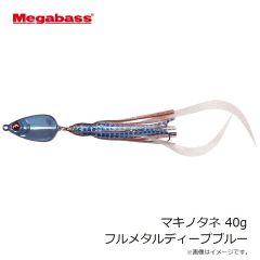 メガバス　マキノタネ 40g フルメタルディープブルー
