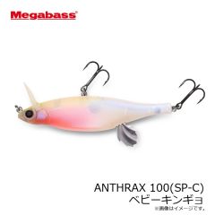 メガバス　ANTHRAX アンスラックス 100(SP-C) ベビーキンギョ