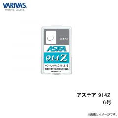 バリバス　アステア 914Z 6号