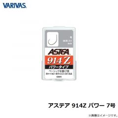 バリバス　アステア 914Z パワー 7号