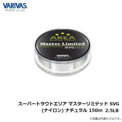 バリバス　スーパートラウトエリア マスターリミテッド SVG (ナイロン) 150m 2.5LB ナチュラル