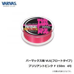 バリバス　バーマックス磯 VLS F(フロートタイプ) 150m 4号 ブリリアントピンク