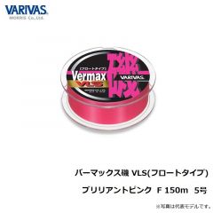 バリバス　バーマックス磯 VLS F(フロートタイプ) 150m 1.75号 ブリリアントピンク