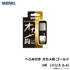 バリバス　へら糸付き オカメ鈎 ゴールド 3号 （ハリス 0.4）