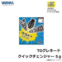 TGグレネード クイックチェンジャー 0.9g
