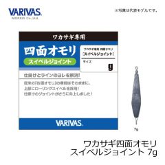 バリバス　ワカサギ四面オモリ スイベルジョイント 7g