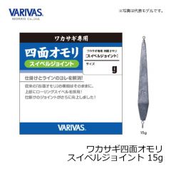 バリバス　ワカサギ四面オモリ スイベルジョイント 15g