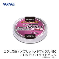 バリバス　エクセラ鮎 ハイブリットメタマックス NEO 0.125号 ハイライトピンク