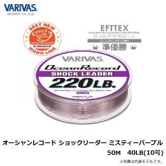 バリバス　オーシャンレコード ショックリーダー 50M 40LB(10号) ミスティーパープル