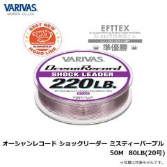 バリバス　オーシャンレコード ショックリーダー 50M 80LB(20号) ミスティーパープル