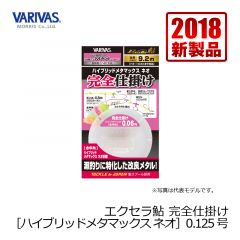 バリバス　エクセラ鮎 完全仕掛け ［ハイブリッドメタマックス ネオ］　0.1号