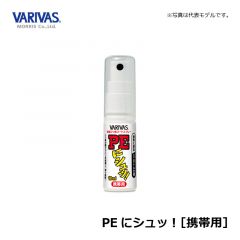 バリバス　PEにシュッ！携帯用