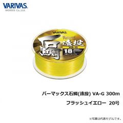 バリバス　バーマックス石鯛(遠投) VA-G 300m 20号