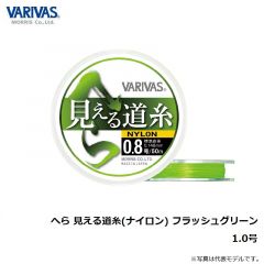 バリバス　へら 見える道糸(ナイロン) 1.0号 フラッシュグリーン