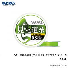 バリバス　へら 見える道糸(ナイロン) 1.2号 フラッシュグリーン