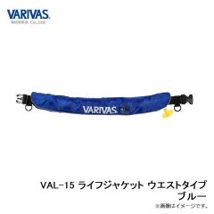 バリバス　VAL-15 ライフジャケット ウエストタイプ ブルー