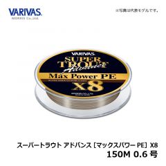 バリバス　スーパートラウト アドバンス マックスパワーPE X8 150M 0.6号