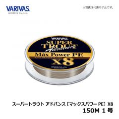 バリバス　スーパートラウト アドバンス マックスパワーPE X8 150M 1号