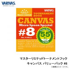 バリバス　マスターリミテッドトーナメントフック キャンバス バリューパック #8