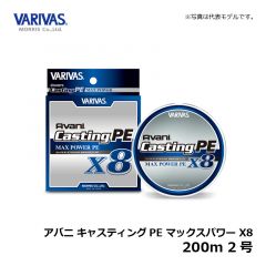 バリバス　アバニ キャスティングPE マックスパワー X8 200m 2号