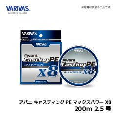 バリバス　アバニ キャスティングPE マックスパワー X8 200m 2.5号